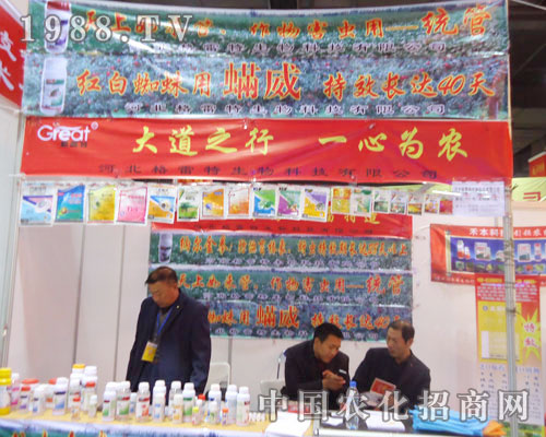 格雷特生物在河北省植保會(huì)大力宣傳！