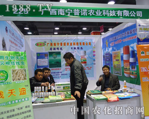 南寧普諾農(nóng)業(yè)在河北省植保會(huì)大力宣傳！