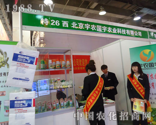 北京宇農(nóng)國宇農(nóng)業(yè)在河北省植保會大力宣傳！