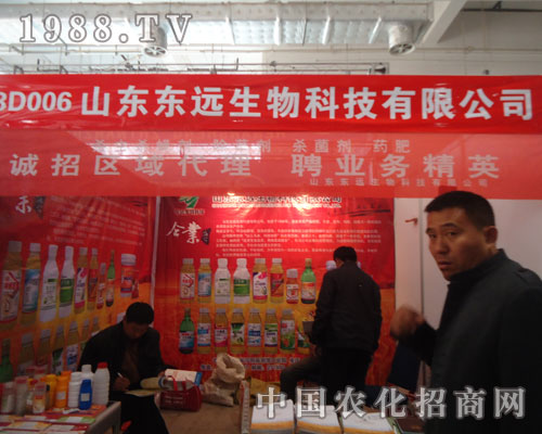 山東東遠生物科技邀您共賞山東植保會風采