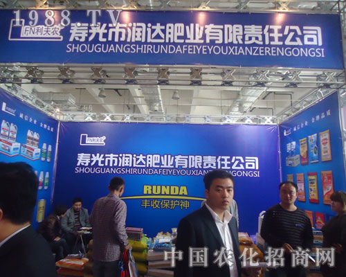 山東農(nóng)資會(huì)上壽光潤達(dá)肥業(yè)以服務(wù)博得信賴