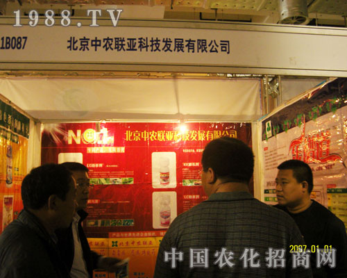 2011濟南植保會上北京中農(nóng)聯(lián)亞一路領(lǐng)先