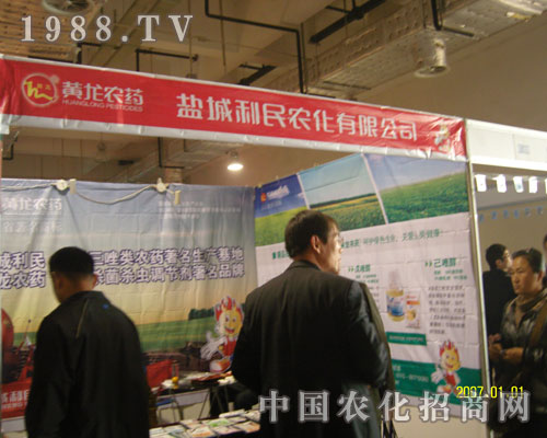 鹽城利民農化有限公司山東植保會盛況齊分享