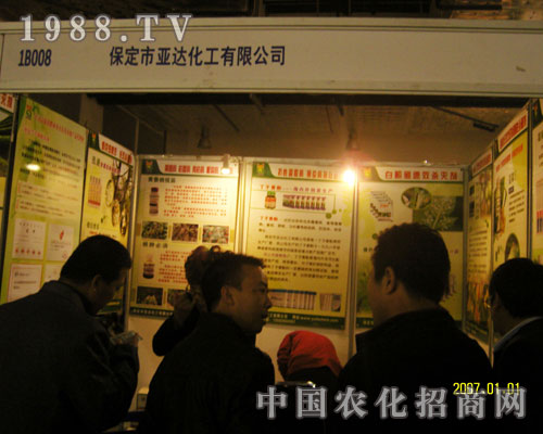 亞達化工濟南農(nóng)資會展位展示