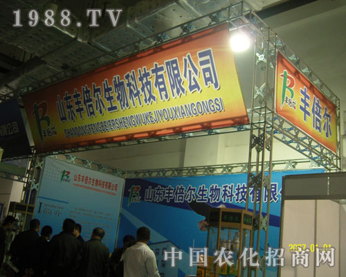山東豐倍爾生物登上山東省植保會舞臺