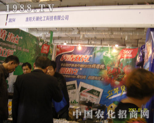 淮陽(yáng)天瑞化工山東植保展上奮力拼搏