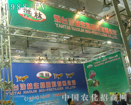 17屆山東植保會上浩林生物肥料倍受關(guān)注