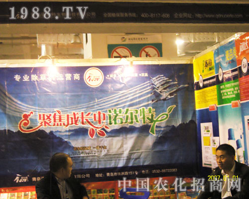 面對(duì)2011山東植保會(huì)諾爾特滿懷信心