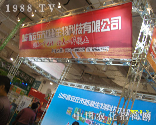 安丘越潮生物邀您共賞山東植保會風(fēng)采