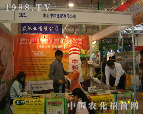山東農(nóng)資會(huì)上臨沂中糧化肥贏得一片天
