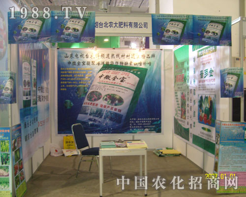 17屆山東植保會上煙臺北農(nóng)大肥料倍受關(guān)注