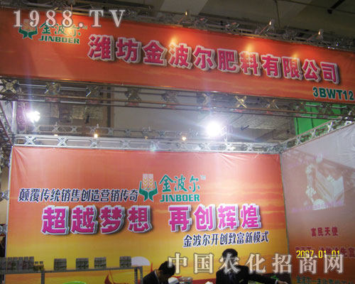 山東濰坊金波爾肥料邀您共賞山東植保會風(fēng)采