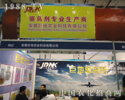 安徽巨地農(nóng)業(yè)科技2011農(nóng)藥植保會射四方