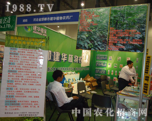 邯鄲建華植物農藥廠亮相第27屆植保會