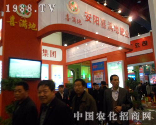 安陽(yáng)喜滿地參展鄭州中原肥料會(huì)
