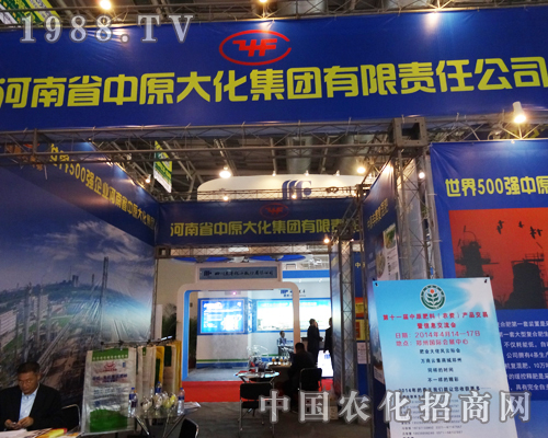 2013磷復(fù)肥工業(yè)展覽會(huì)上的中原大化