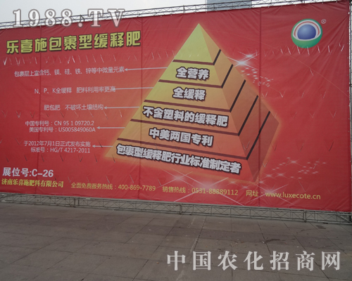 濟(jì)南樂(lè)喜施肥業(yè)正在2013全國(guó)磷復(fù)肥會(huì)上
