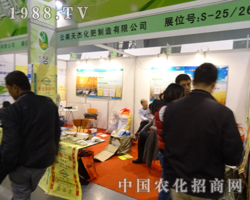 天杰在第14屆安徽磷復(fù)肥會(huì)奮斗