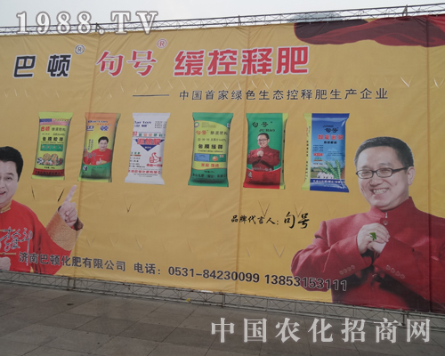 巴頓化肥在2013全國磷復(fù)肥展覽會招商圓滿
