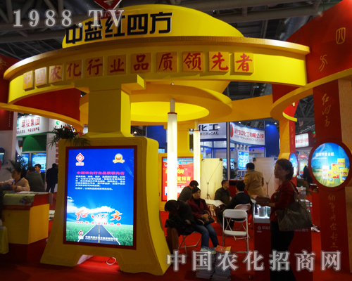 中鹽紅四方出現(xiàn)在2013全國磷復(fù)肥會上