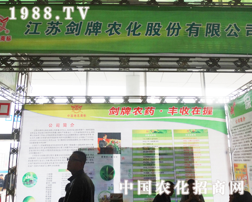 劍牌化工參加2013年濟南植保會