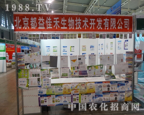 佳禾生物科技在第29屆中國(guó)植保會(huì)上招商引資