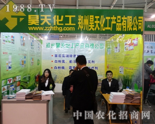 昊天化工在2013江蘇植保會(huì)上錦上添花