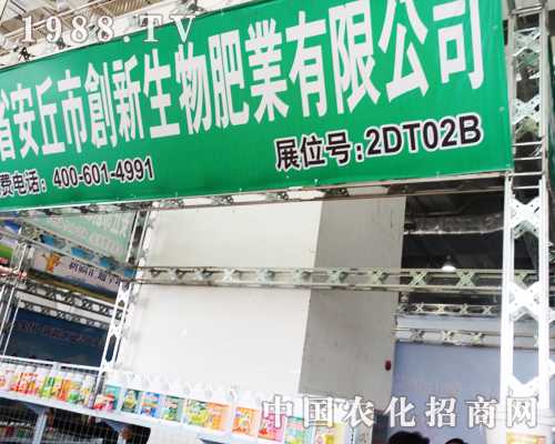 創(chuàng)新生物在2013年山東省植保會上展示產(chǎn)品