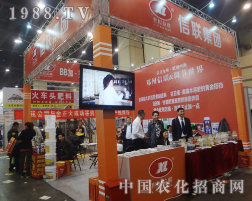 信聯(lián)集團(tuán)在第15屆河南肥料雙交會上招商不斷