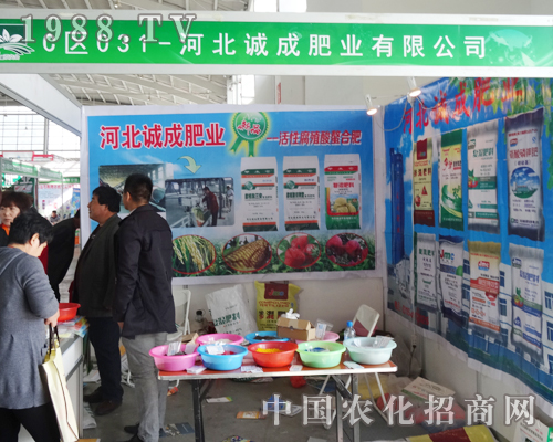 誠(chéng)成肥業(yè)在2014遼寧省肥料會(huì)上招商引資