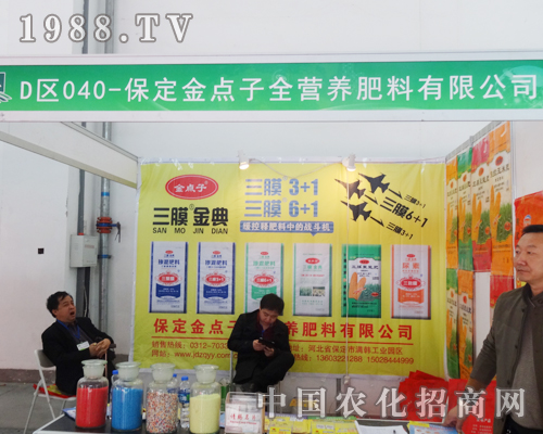 金點(diǎn)子在2014沈陽肥料交易會(huì)上等待商機(jī)