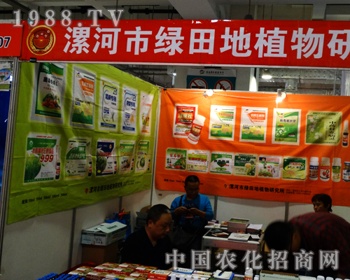 漯河綠田地在2014濟(jì)南植保會(huì)上一展風(fēng)采