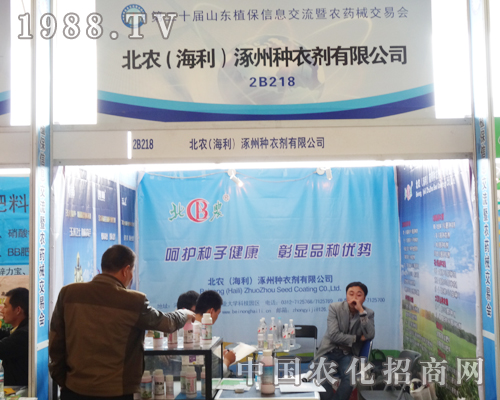 北農(nóng)在第20屆山東植保會(huì)上綻光彩
