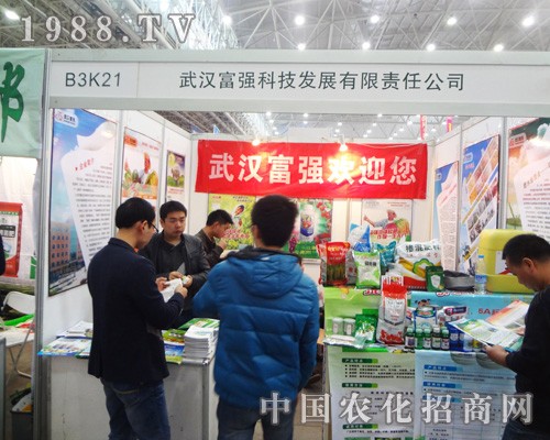 武漢富強(qiáng)科技在2014湖北武漢全國植保會(huì)上