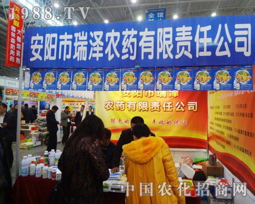 安陽市瑞澤農藥在2014全國植保會上備受青睞