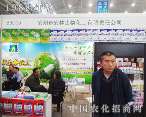 安陽市安林生物化工在2014全國(guó)植保會(huì)受人歡迎