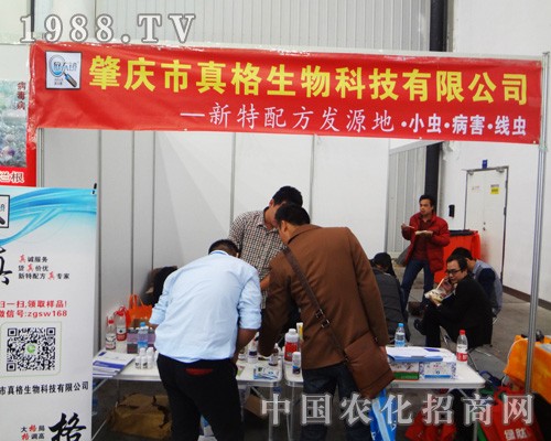 真格生物科技參加2014全國植保雙交會