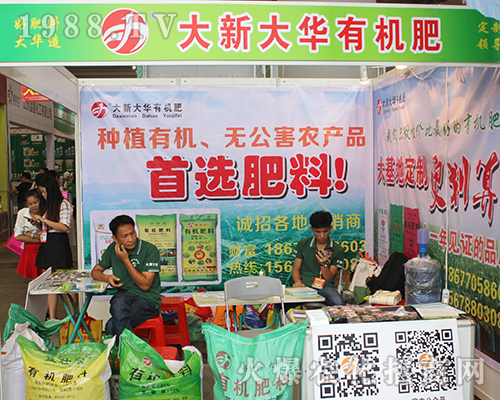 大新大華有機(jī)肥榮耀參展第14屆南寧農(nóng)資博覽會(huì)