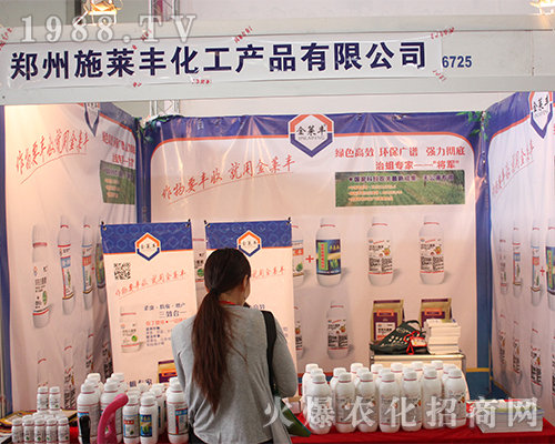 鄭州施萊豐化工參加2016年農資博覽會