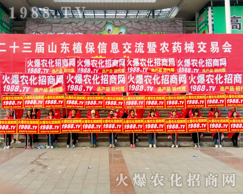 火爆農(nóng)化網(wǎng)2017年山東植保會上戰(zhàn)績輝煌！