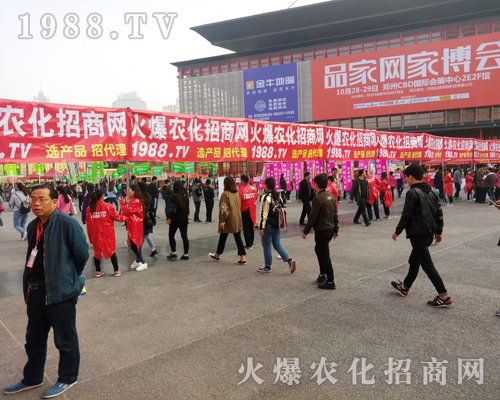     2017河南農(nóng)藥會(huì)，1988.TV增添新活力