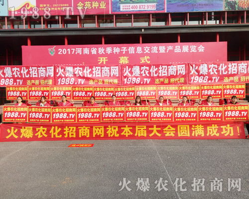     2017年鄭州農(nóng)藥交易會開幕，火爆農(nóng)化網(wǎng)火爆來襲！