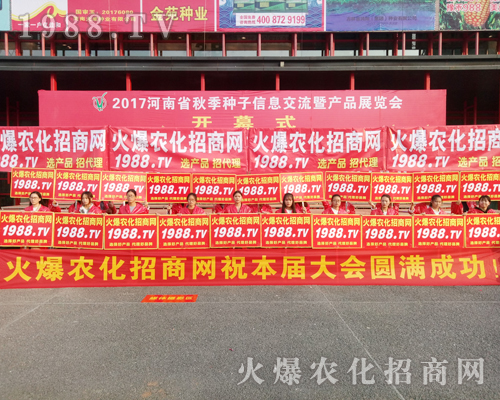     1988.TV在2017河南農(nóng)藥交流會永不服輸！