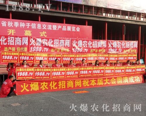     2017年鄭州農藥交易會，1988.TV活力表現引人關注！