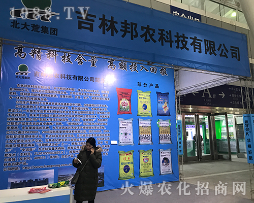 吉林邦農(nóng)科技亮相2017黑龍江植保會(huì)