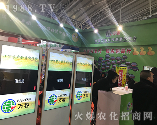 德國(guó)萬(wàn)容在2017黑龍江哈爾濱植保會(huì)上積極宣傳