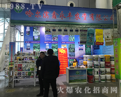 鑫永豐農(nóng)資出擊2017黑龍江哈爾濱植保會