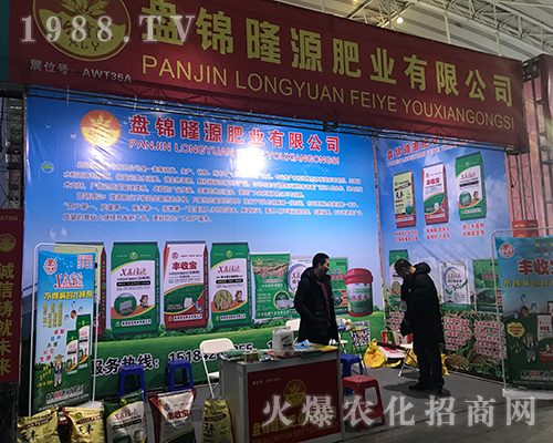 隆源肥業(yè)參加2017黑龍江植保雙交會