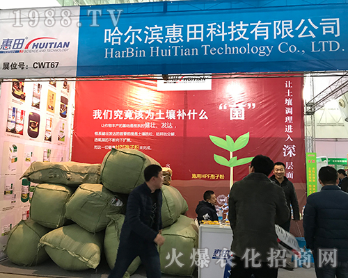 哈爾濱惠田出戰(zhàn)第32屆黑龍江植保會