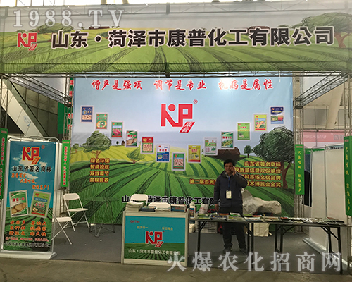菏澤康普化工在2017哈爾濱植保會(huì)上認(rèn)真宣傳